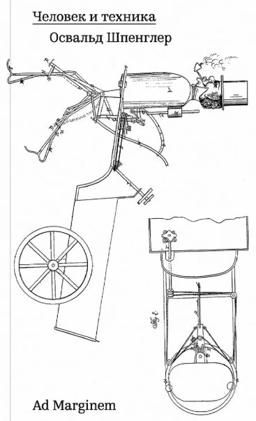 Человек и техника
