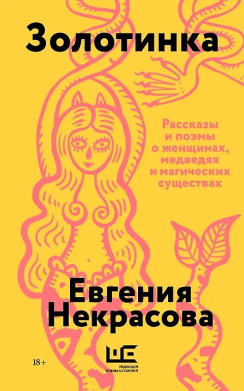 Золотинка