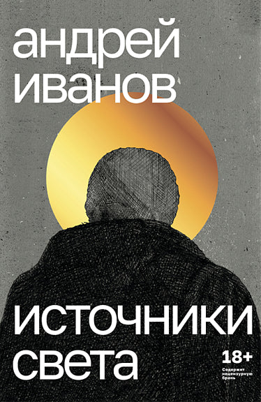 Источники света. Пьесы