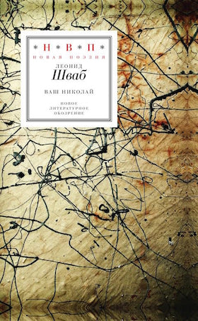 Ваш Николай