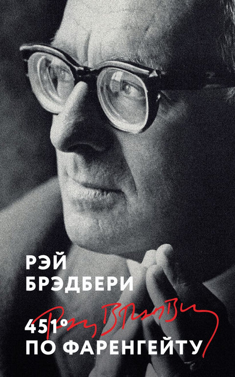 451' по Фаренгейту