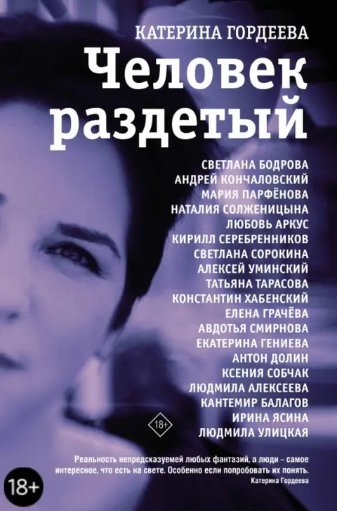 Человек раздетый