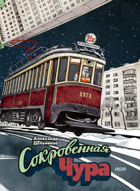 Сокровенная Чура