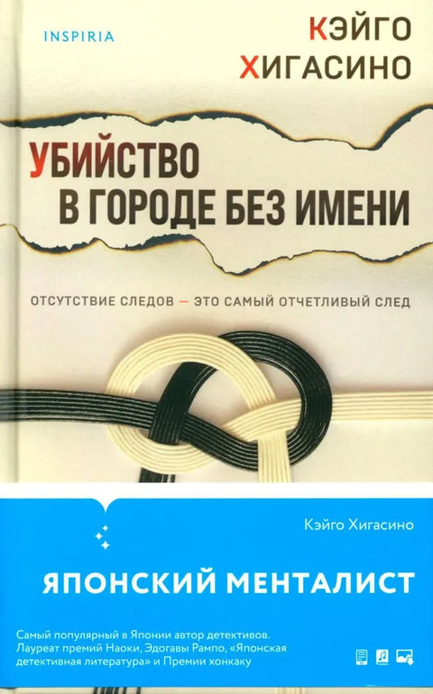 Убийство в городе без имени