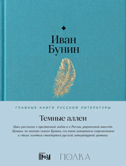 Темные аллеи