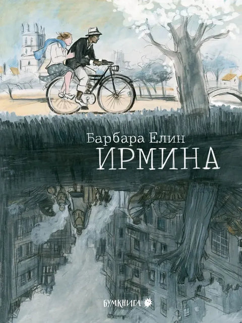 Ирмина