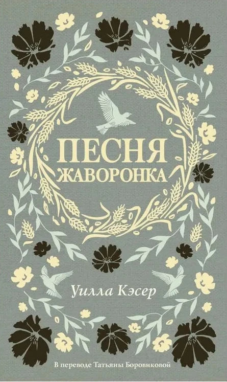 Песня жаворонка