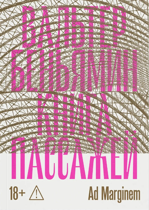 Книга Пассажей