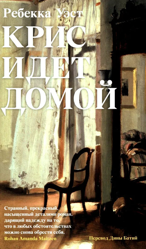 Крис идет домой