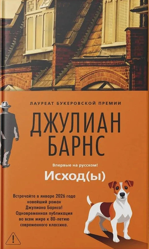 Исход(ы)