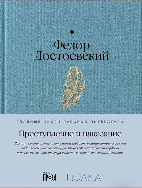 Преступление и наказание