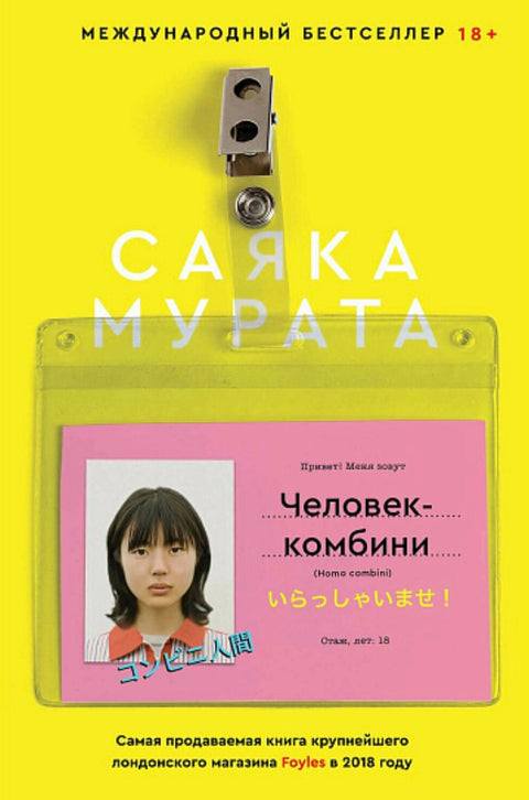 Человек-комбини