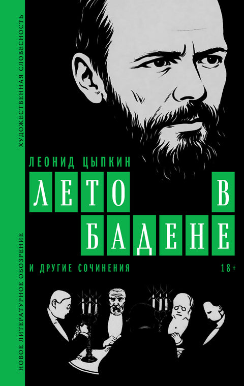 «Лето в Бадене» и другие сочинения