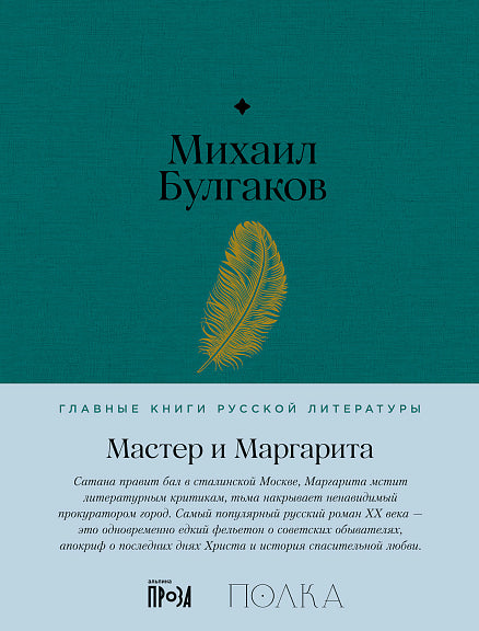 Мастер и Маргарита