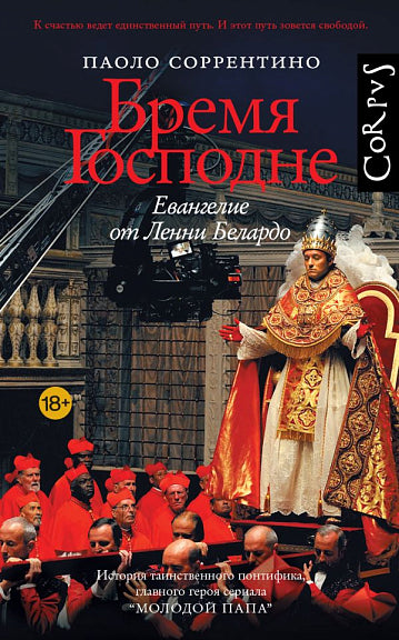 Бремя Господне