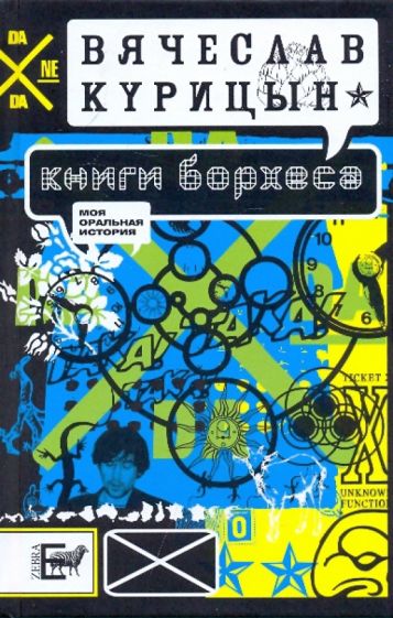 Книги Борхеса