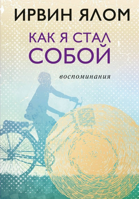 Как я стал собой