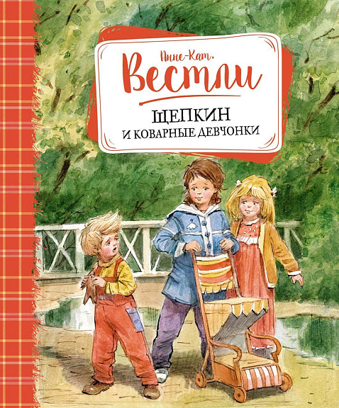 Анне-Катрине Вестли