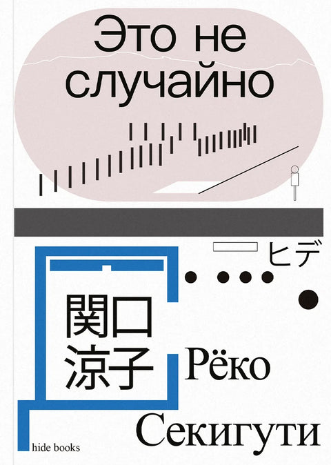 Это не случайно. Японская хроника