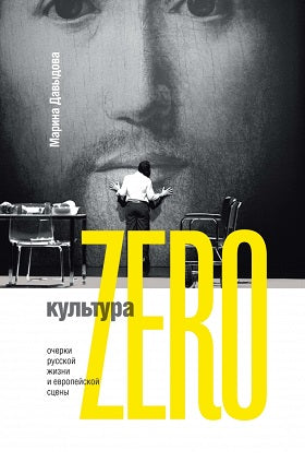 Культура Zero