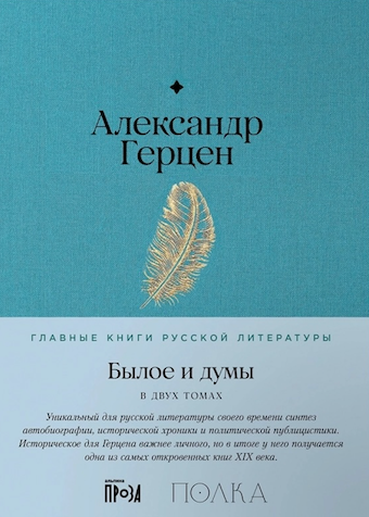 Александр Герцен