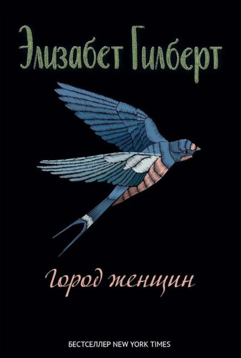 Город женщин