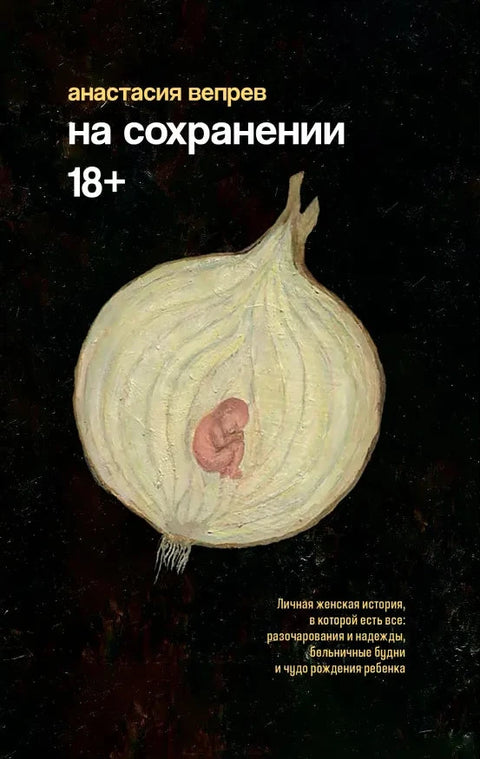 На сохранении