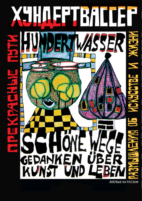 Прекрасные пути