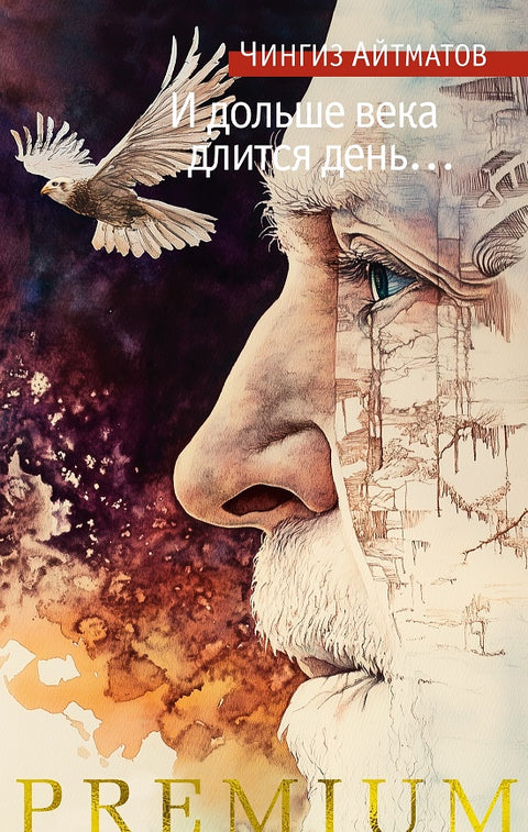 И дольше века длится день