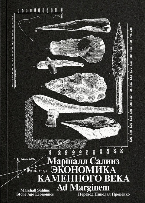 Экономика каменного века