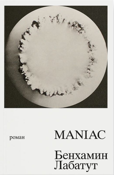 MANIAC