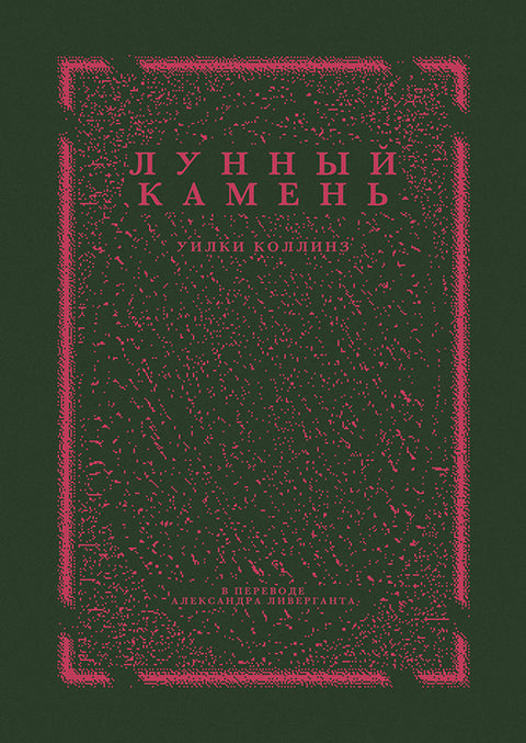 Лунный камень