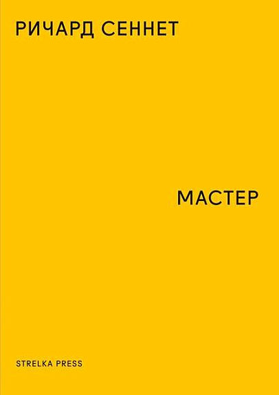 Мастер