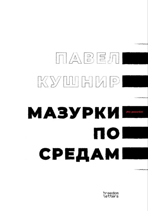 Мазурки по средам