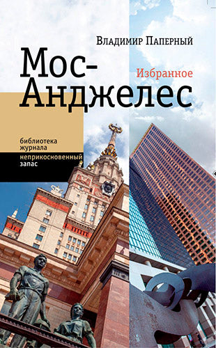 Мос-Анджелес