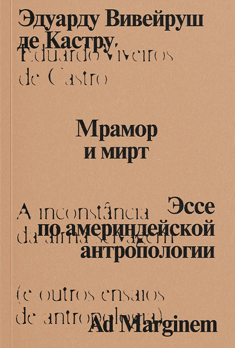 Мрамор и мирт
