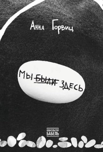Мы были здесь