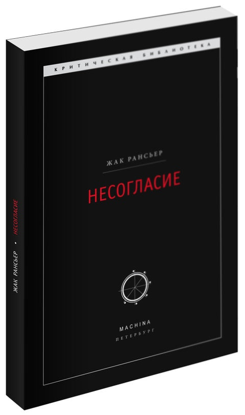 Несогласие