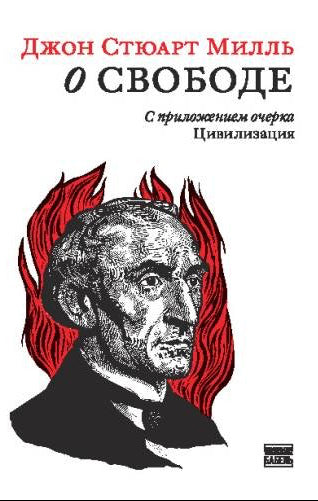 О свободе