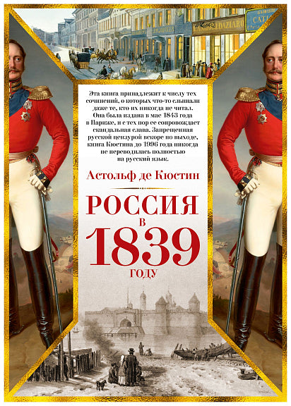 Россия в 1839 году