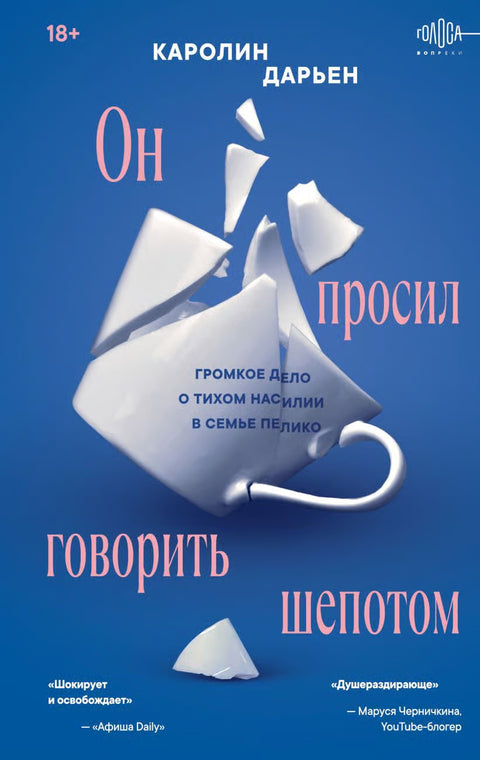 Он просил говорить шепотом