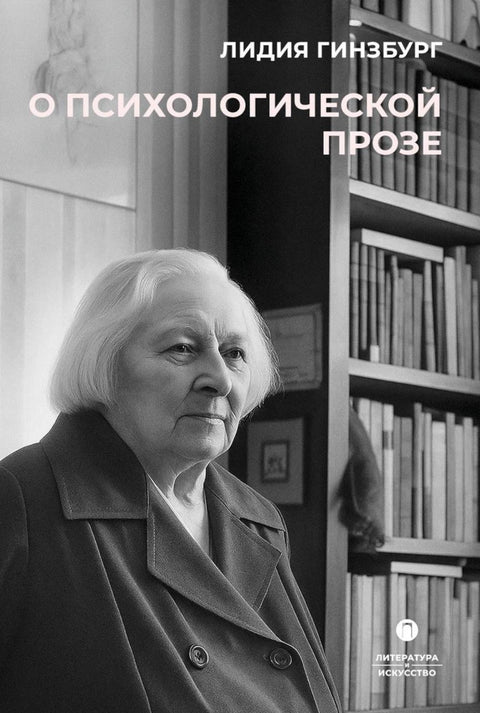 О психологической прозе