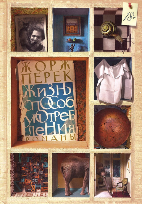 Жизнь способ употребления