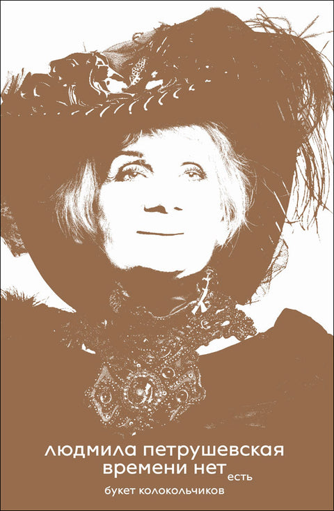 Времени нет