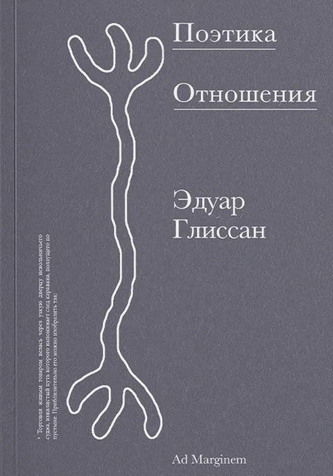 Поэтика Отношения