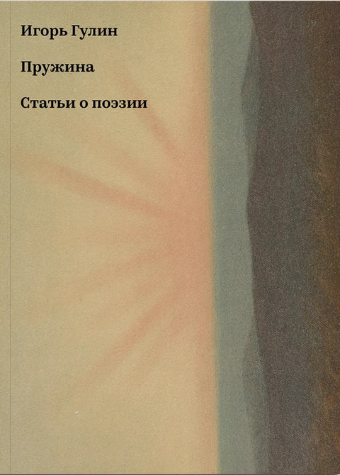 Пружина