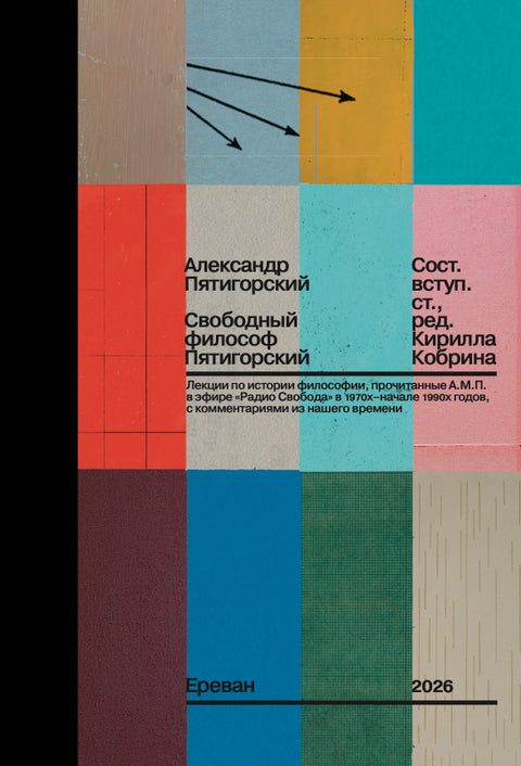 Свободный философ Пятигорский