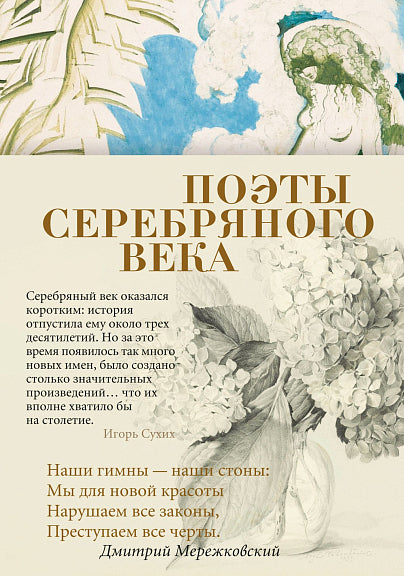 Блок, Ходасевич, Волошин: Поэты Серебряного века. Антология