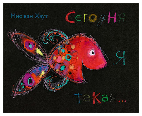 Сегодня я такая...