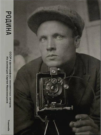 Родина. Двухтомник - ПРЕДЗАКАЗ